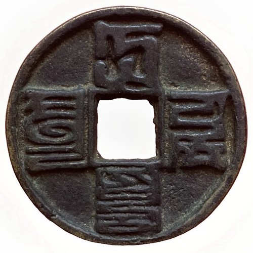 Chinese cash coin phags - phags, pa